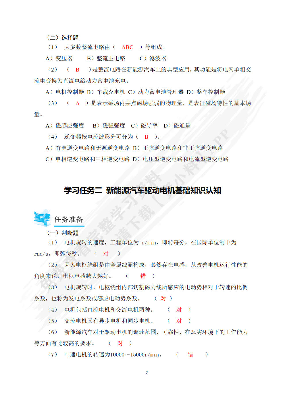 新能源汽车驱动电机及控制系统检修