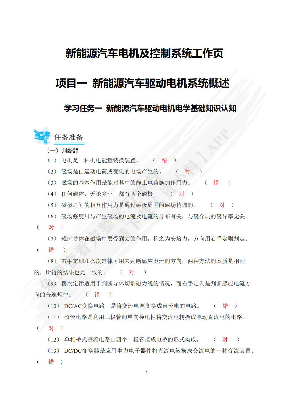 新能源汽车驱动电机及控制系统检修