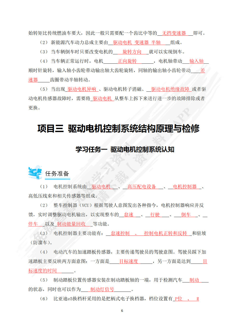 新能源汽车驱动电机及控制系统检修