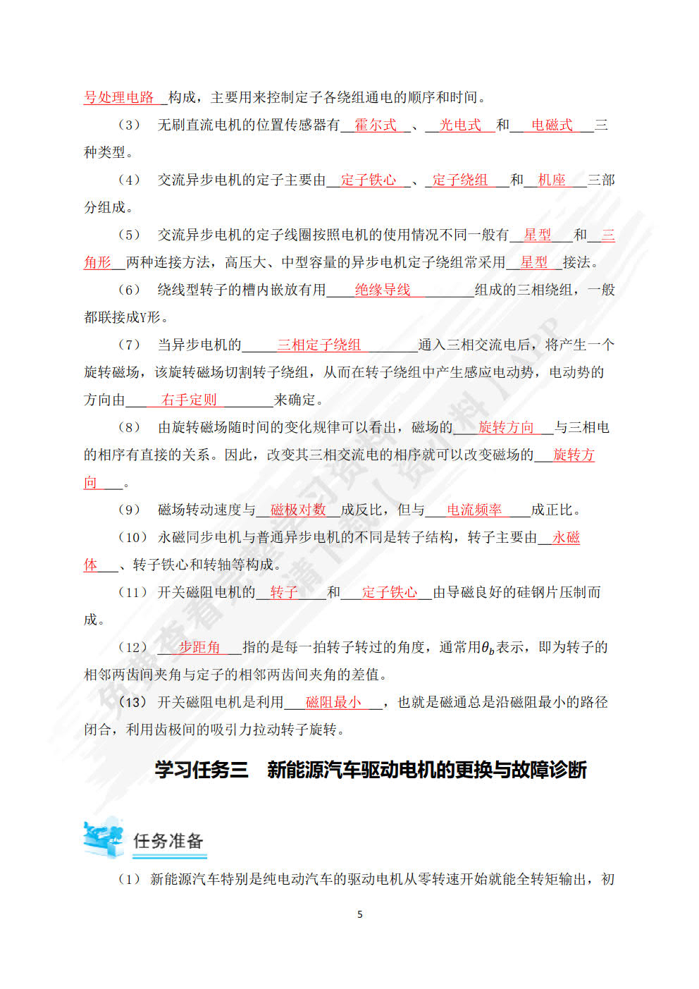 新能源汽车驱动电机及控制系统检修