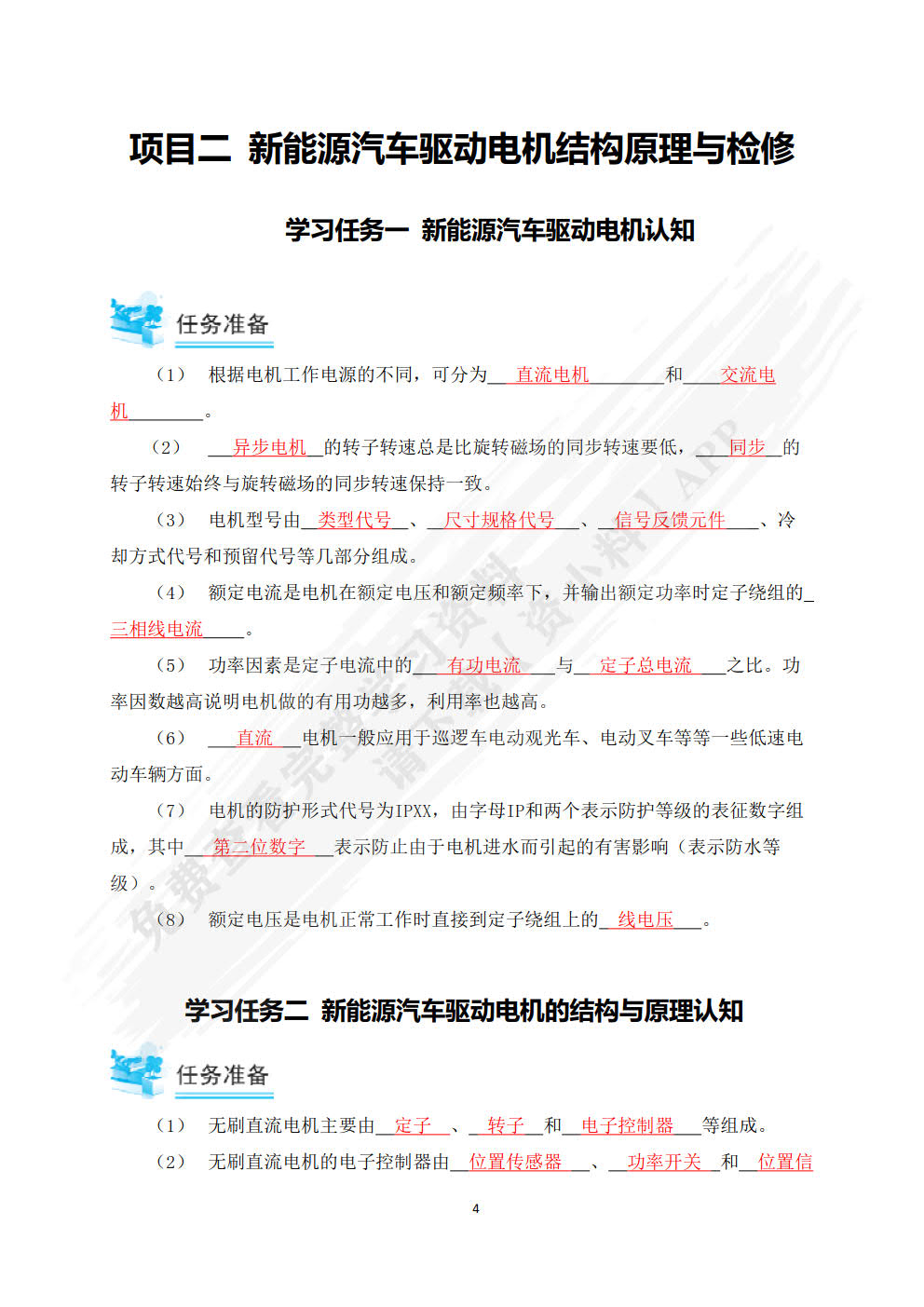 新能源汽车驱动电机及控制系统检修