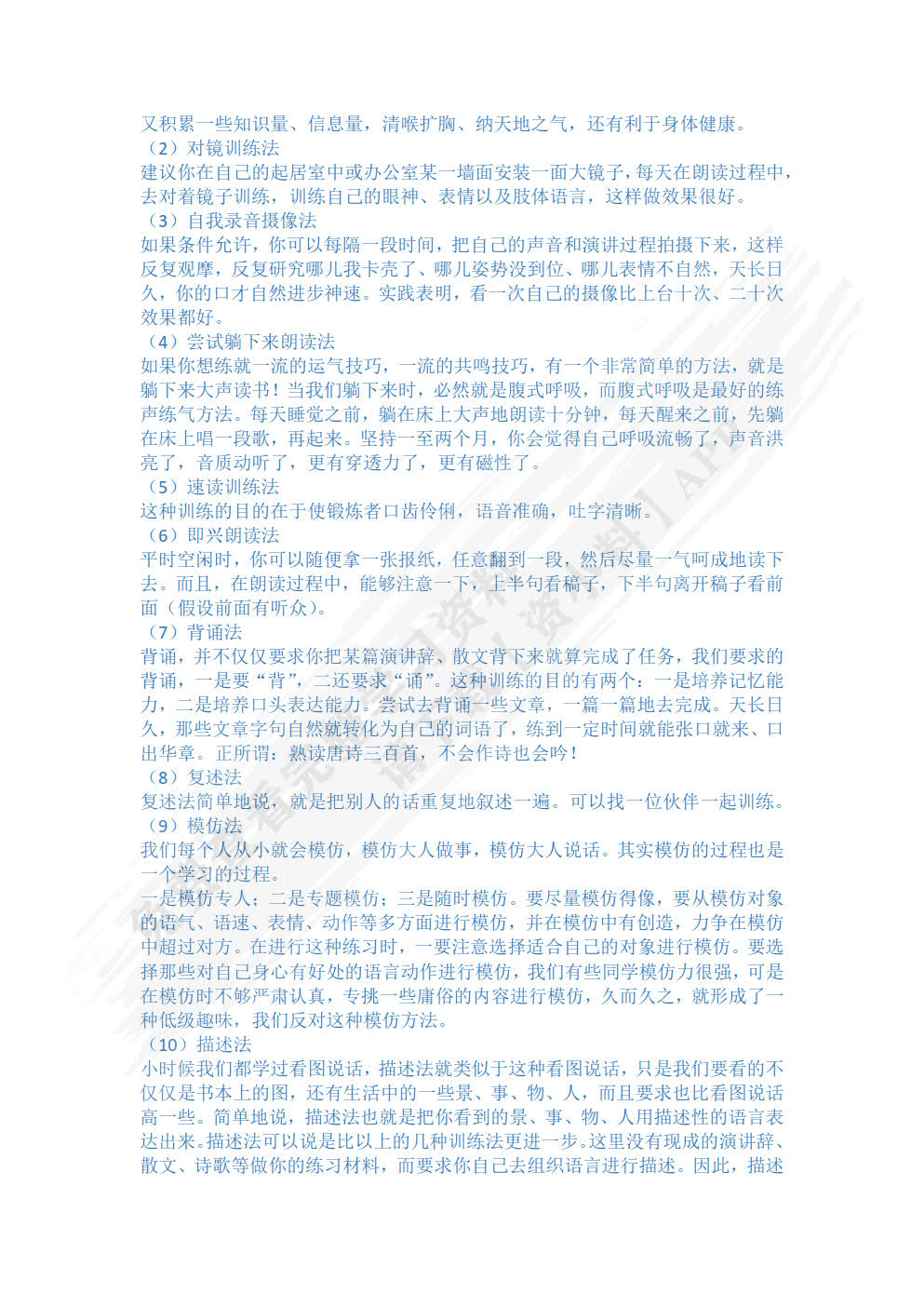 公关礼仪与口才