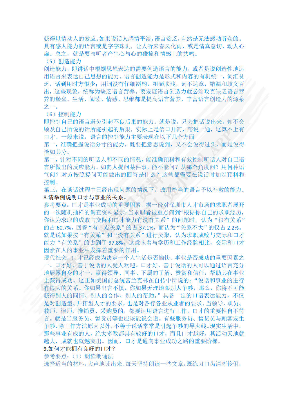 公关礼仪与口才