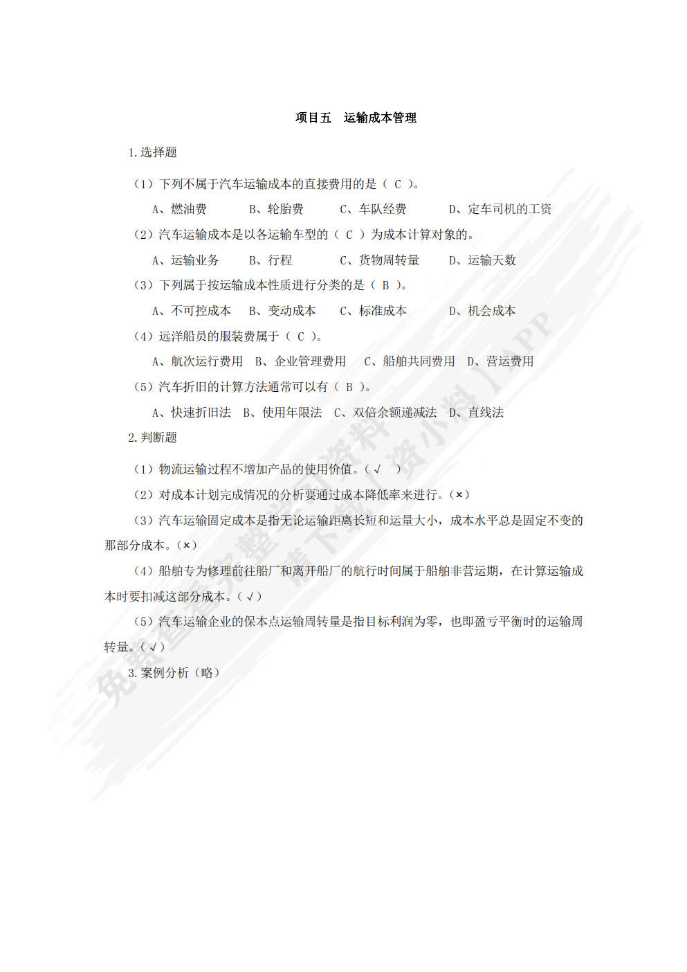 基础会计全真实训