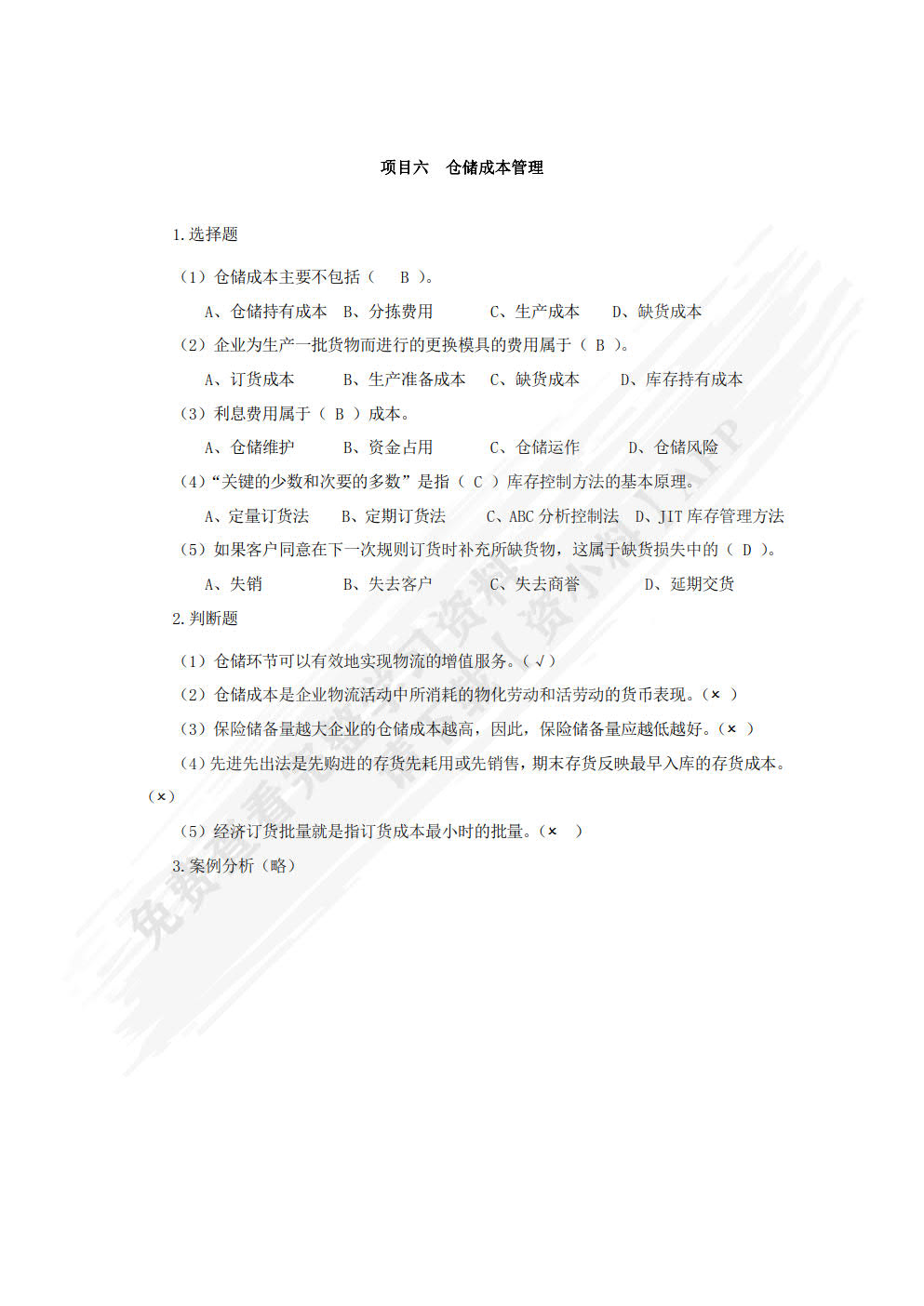 基础会计全真实训