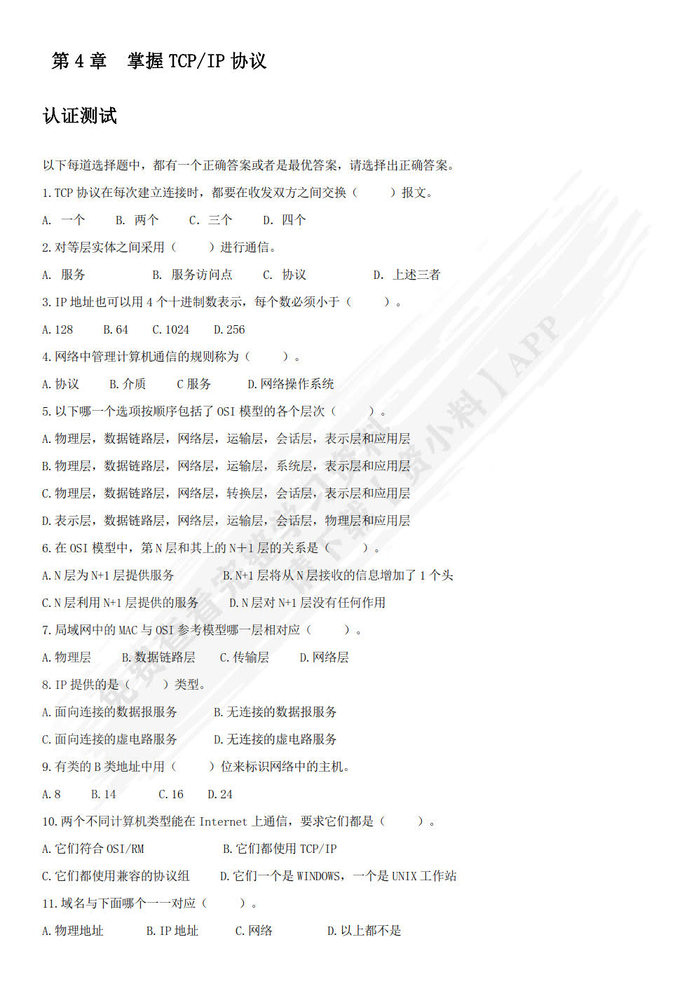 局域网组网技术