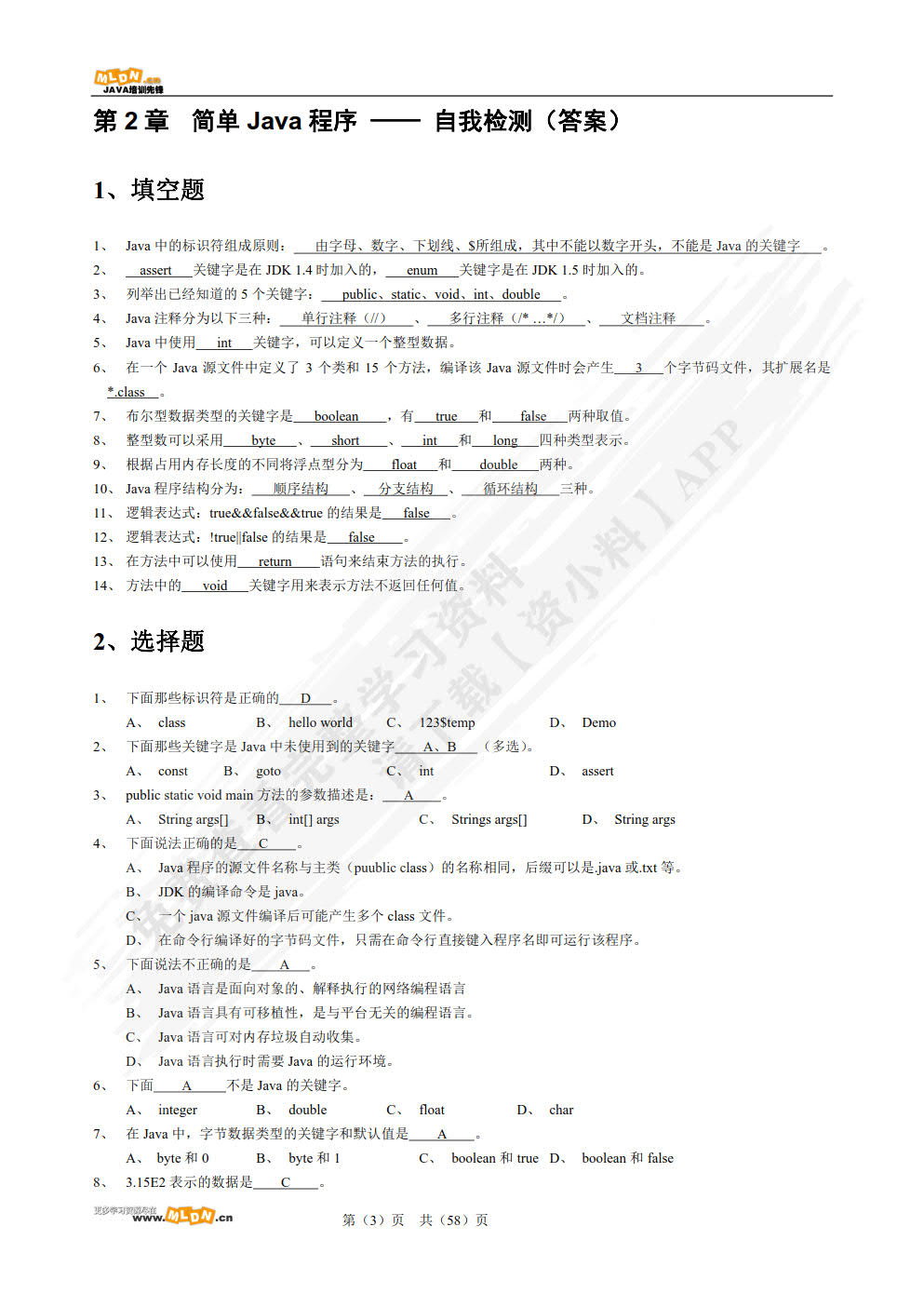 第一行代码 Java（视频讲解版）