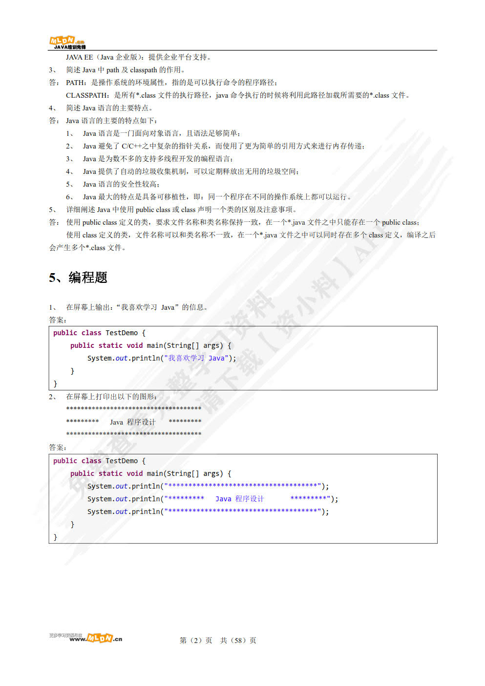 第一行代码 Java（视频讲解版）