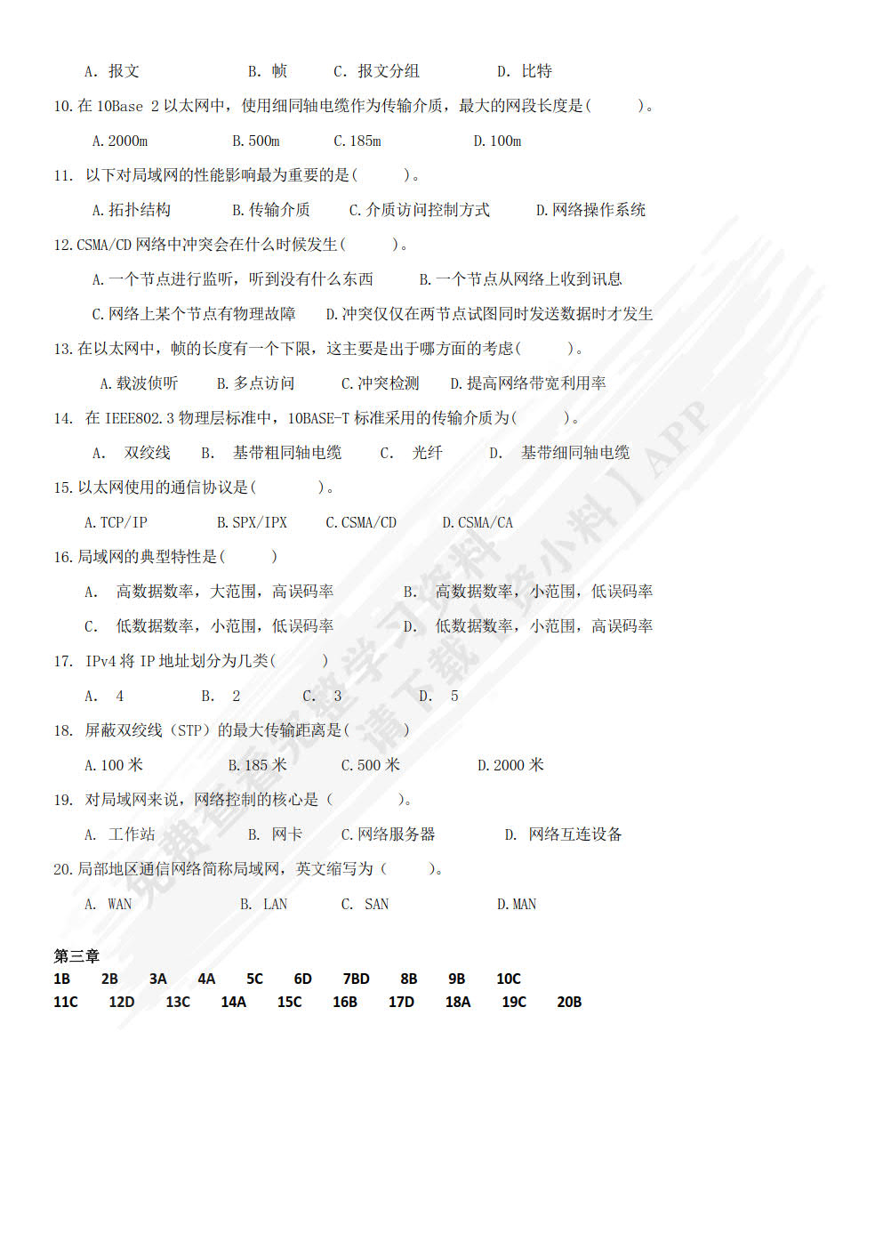 局域网组网技术