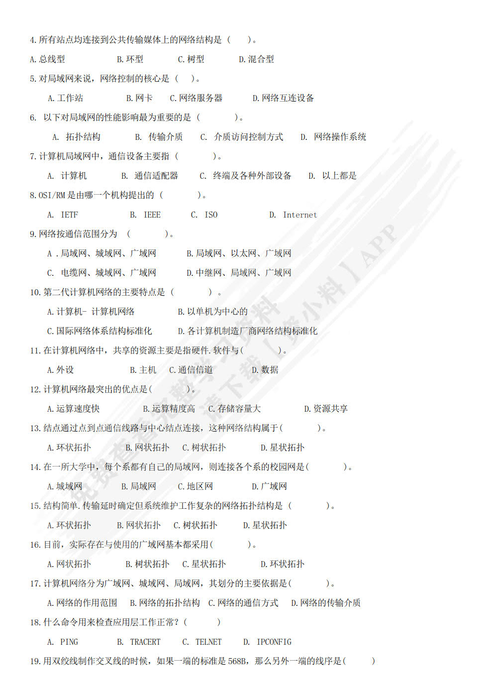 局域网组网技术