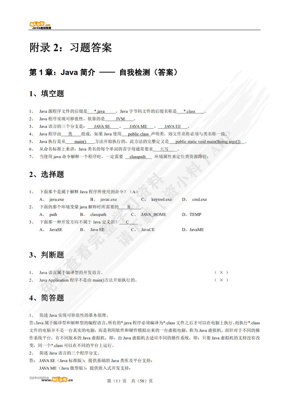第一行代码 Java（视频讲解版）