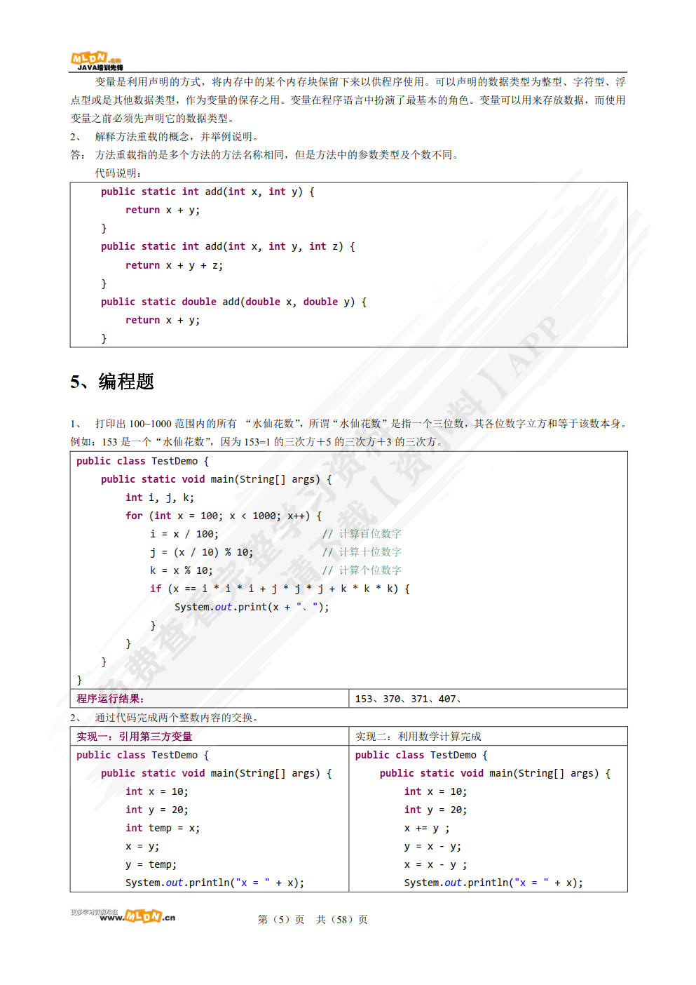 第一行代码 Java（视频讲解版）