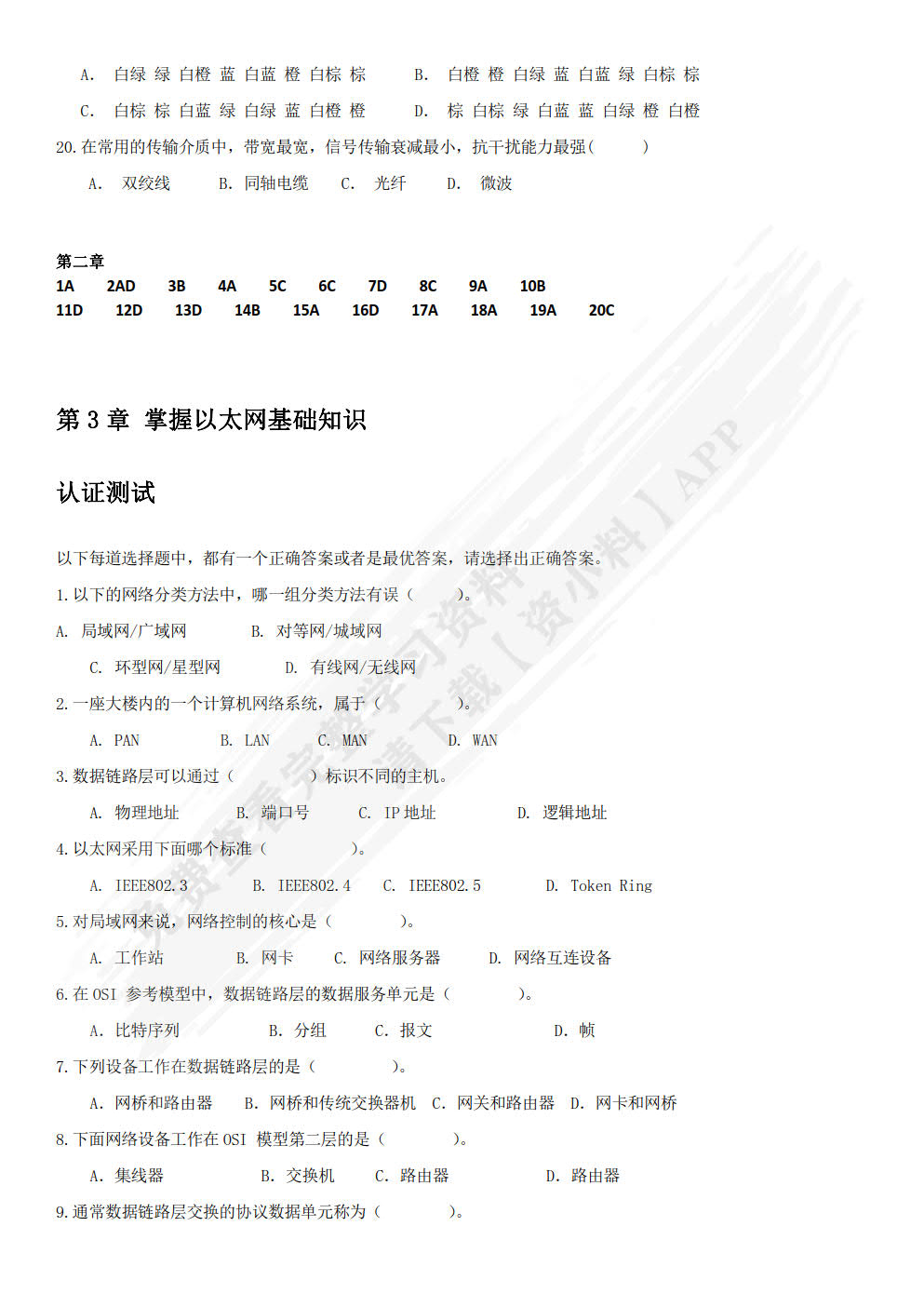 局域网组网技术