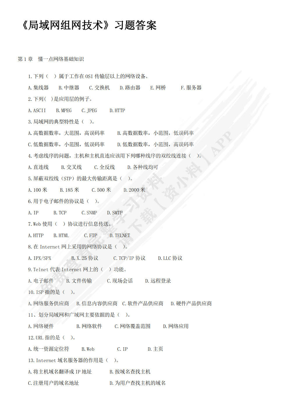 局域网组网技术