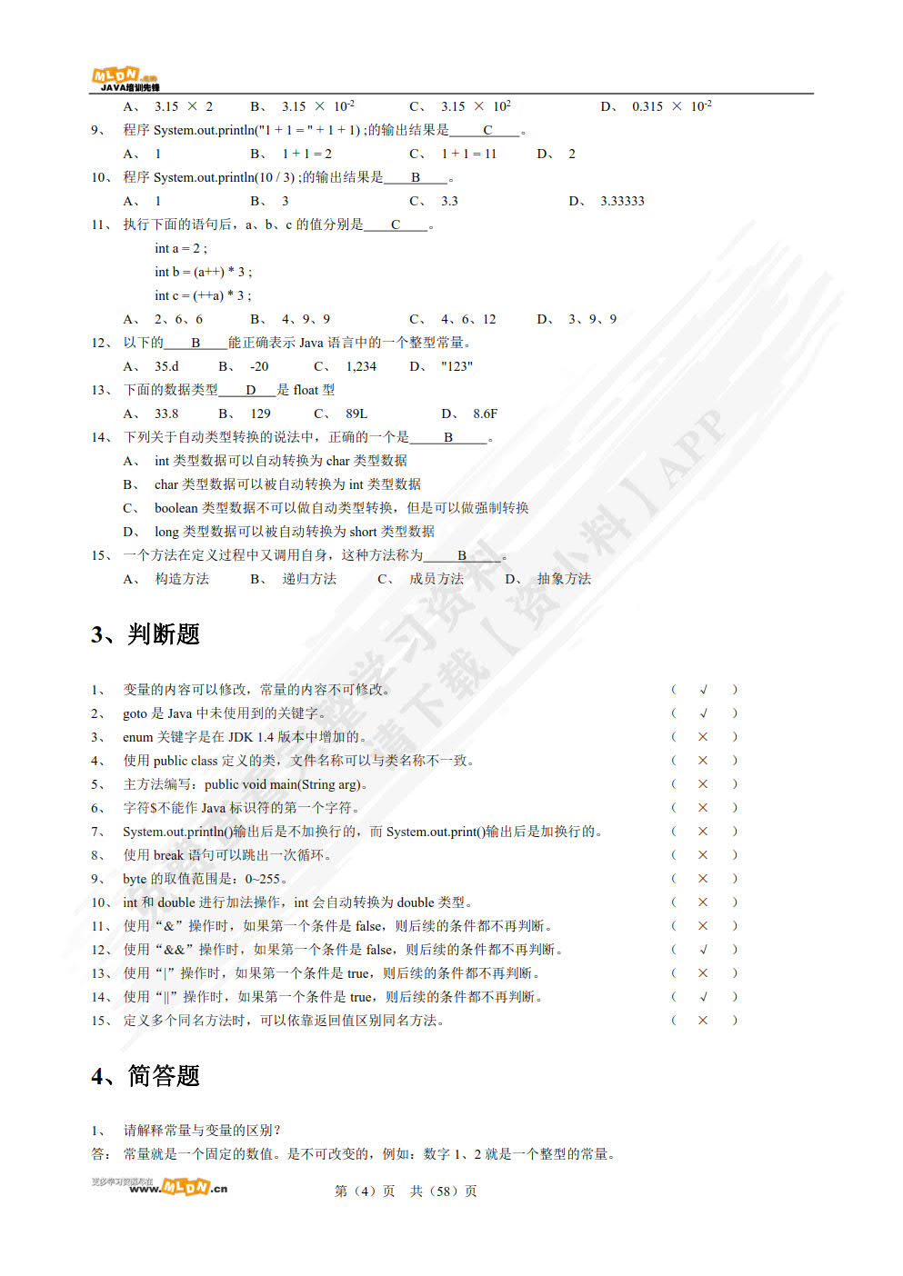 第一行代码 Java（视频讲解版）