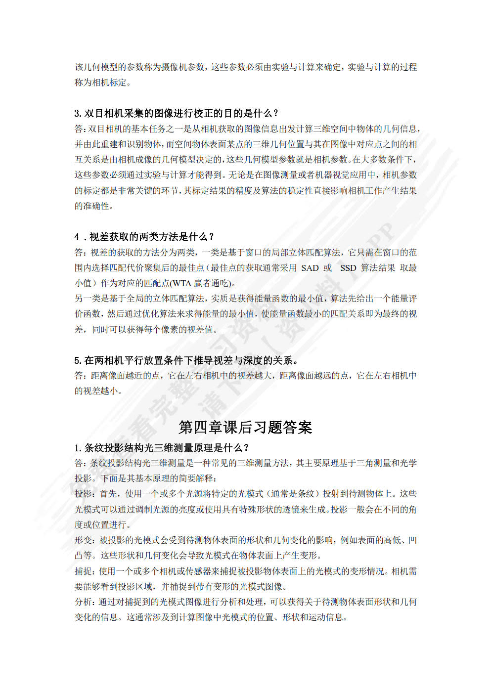 机器视觉原理及应用教程