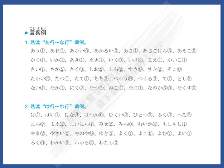 新素养日本语第1册