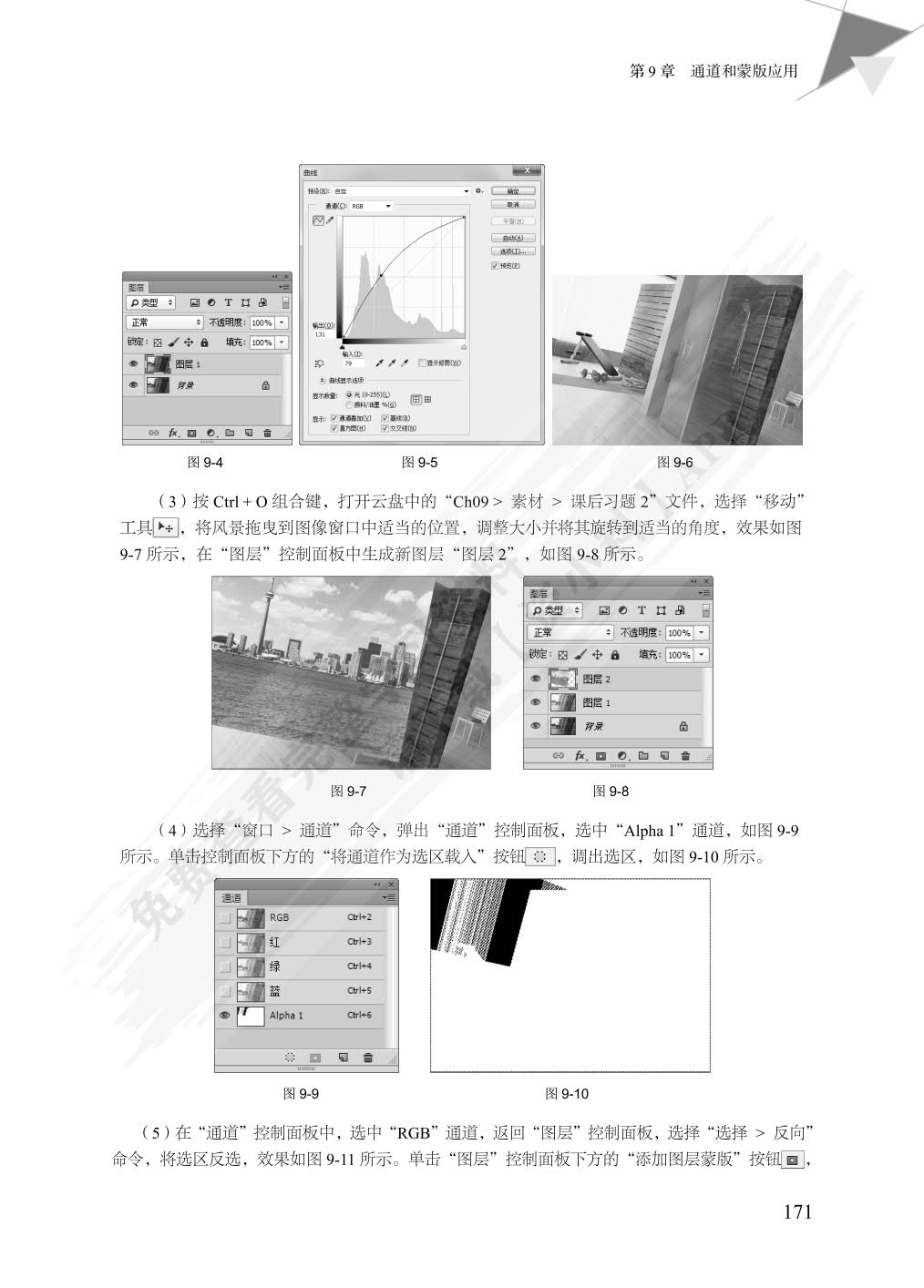 Photoshop建筑与室内效果图后期制作