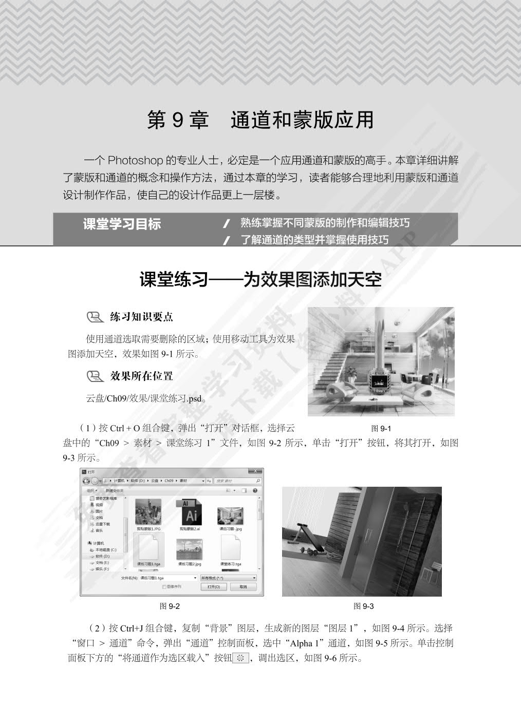 Photoshop建筑与室内效果图后期制作