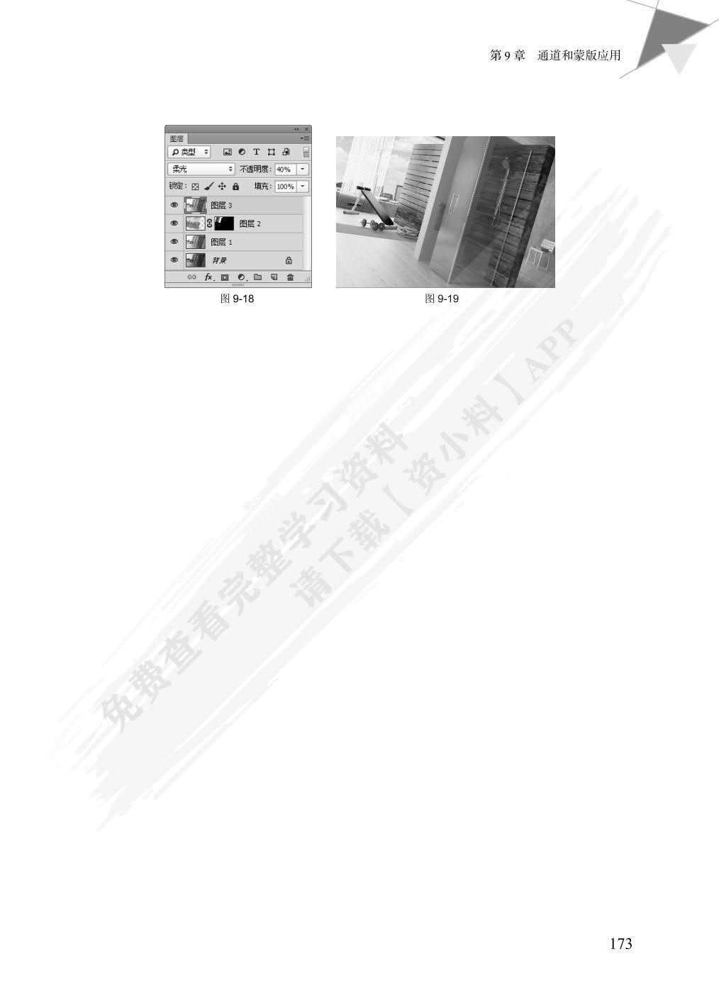 Photoshop建筑与室内效果图后期制作