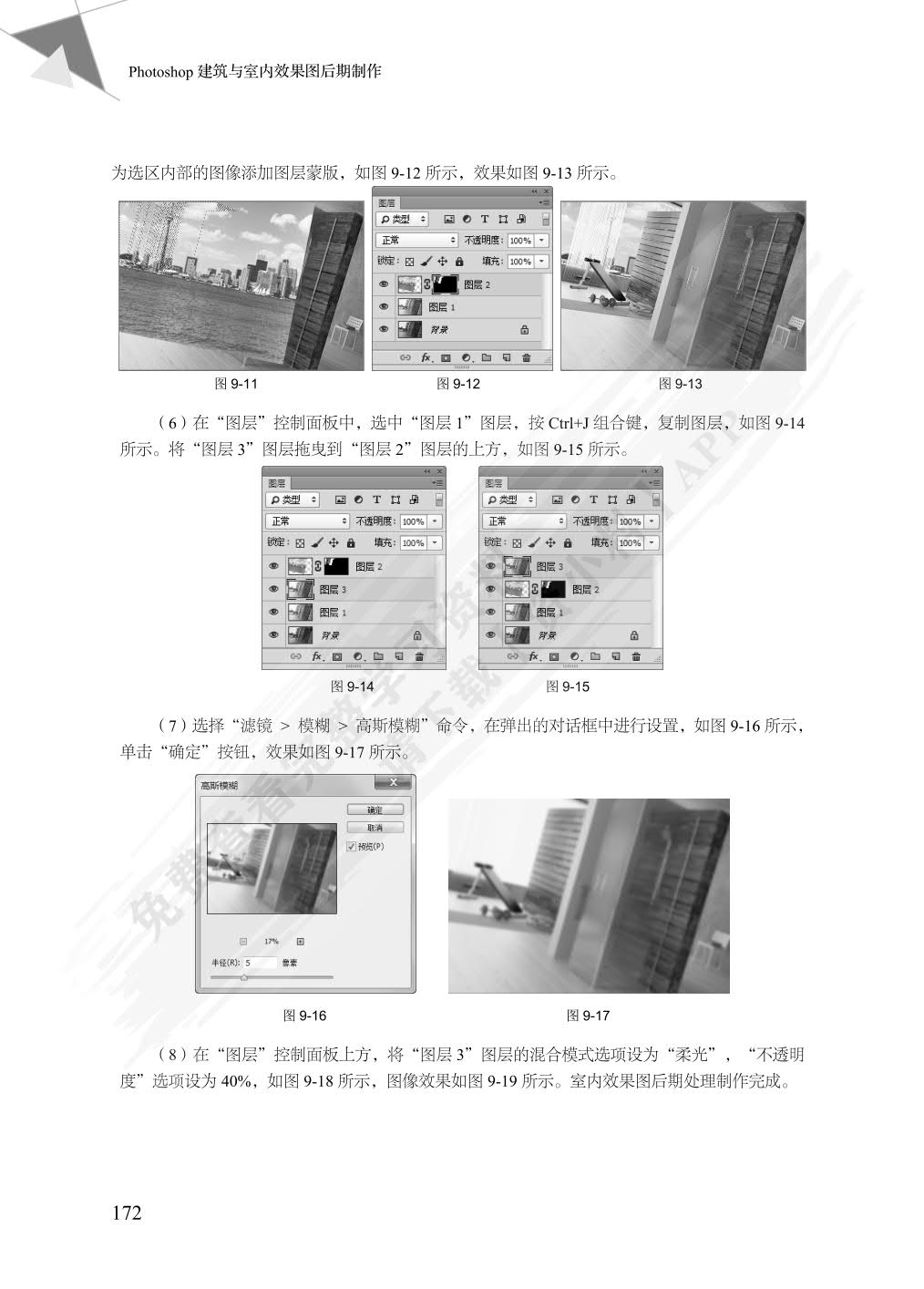 Photoshop建筑与室内效果图后期制作