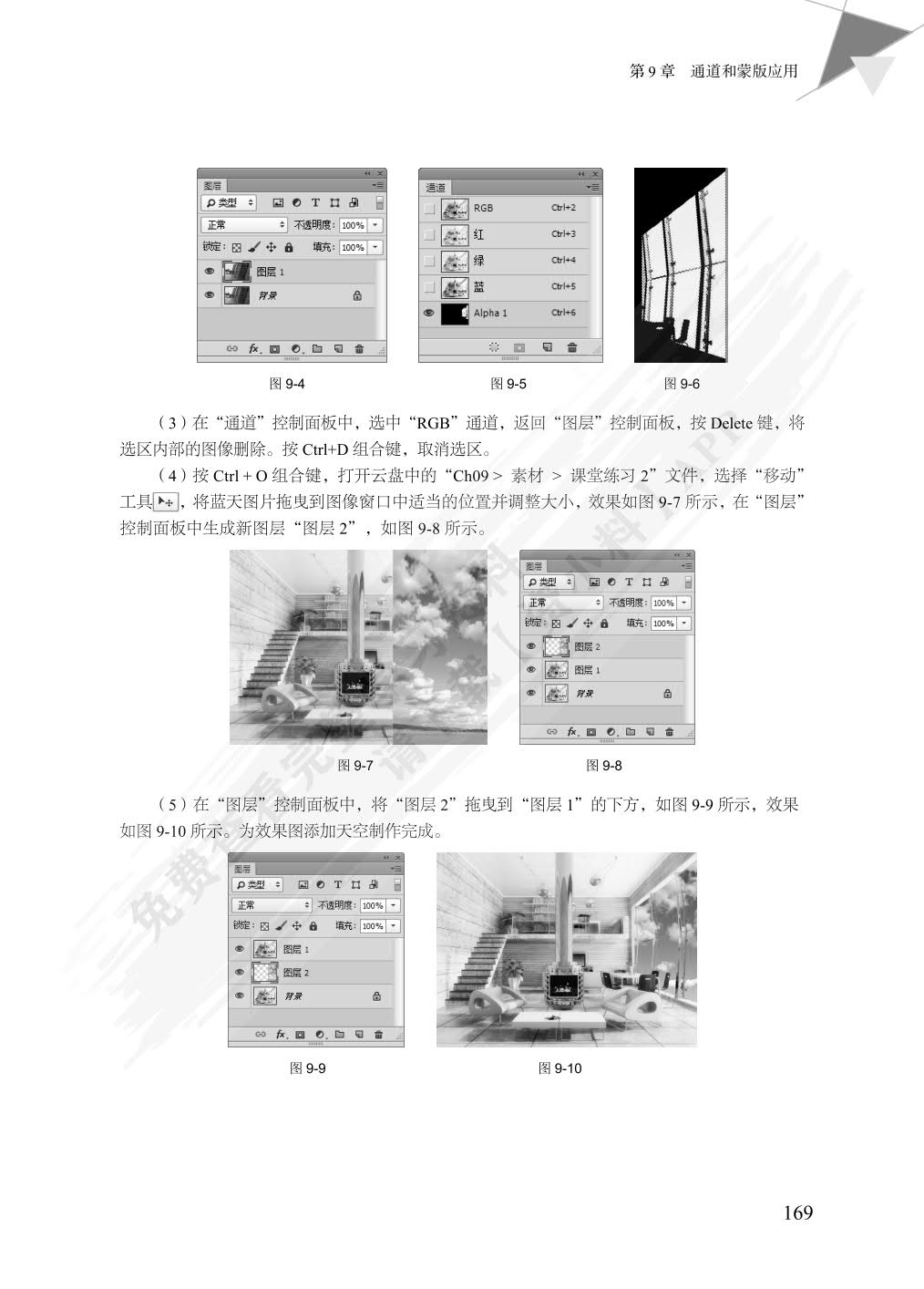 Photoshop建筑与室内效果图后期制作