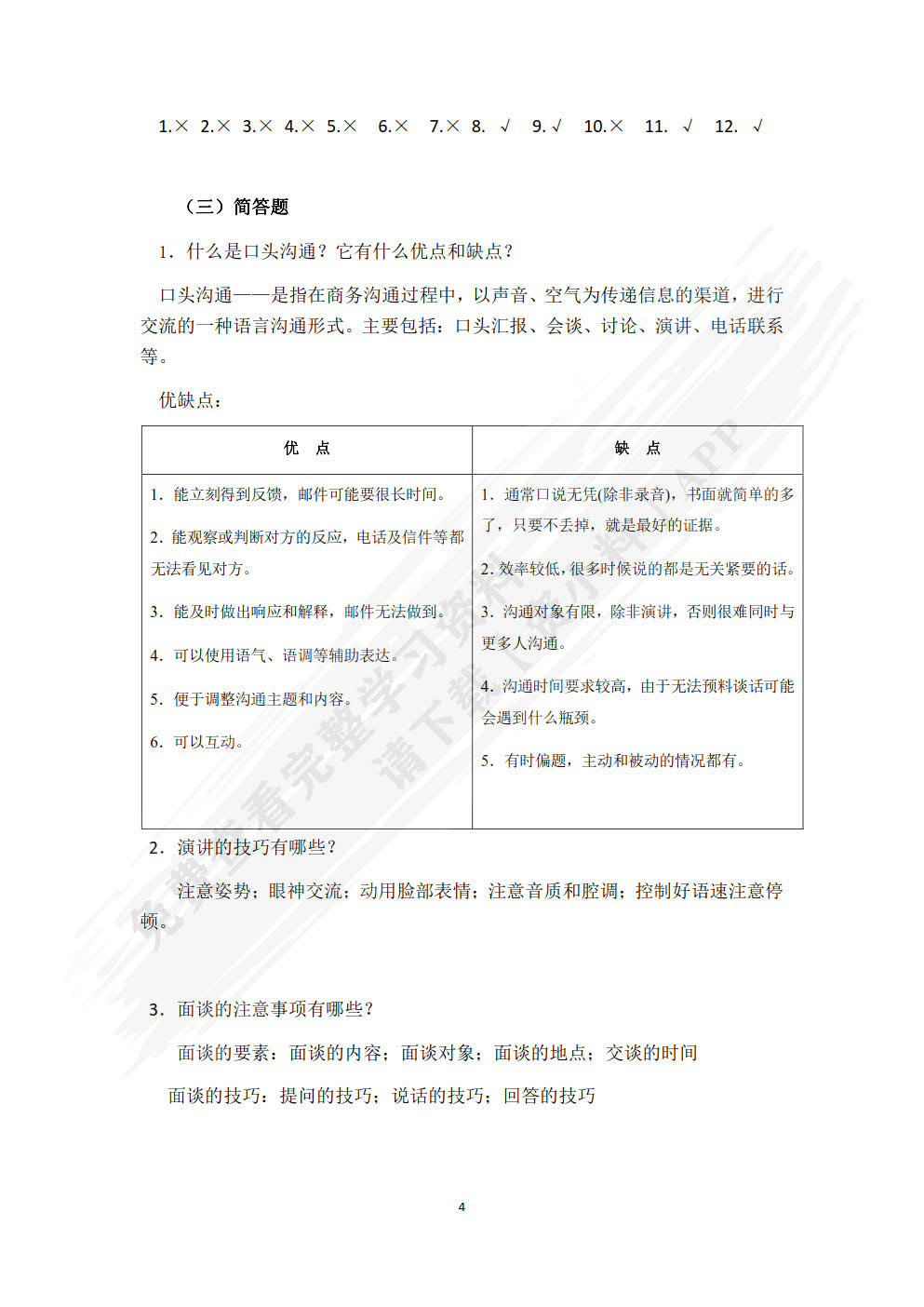 商务沟通（第三版）