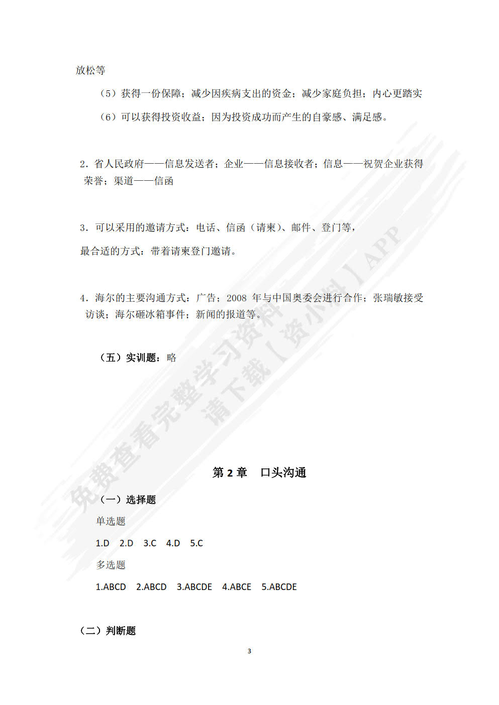 商务沟通（第三版）