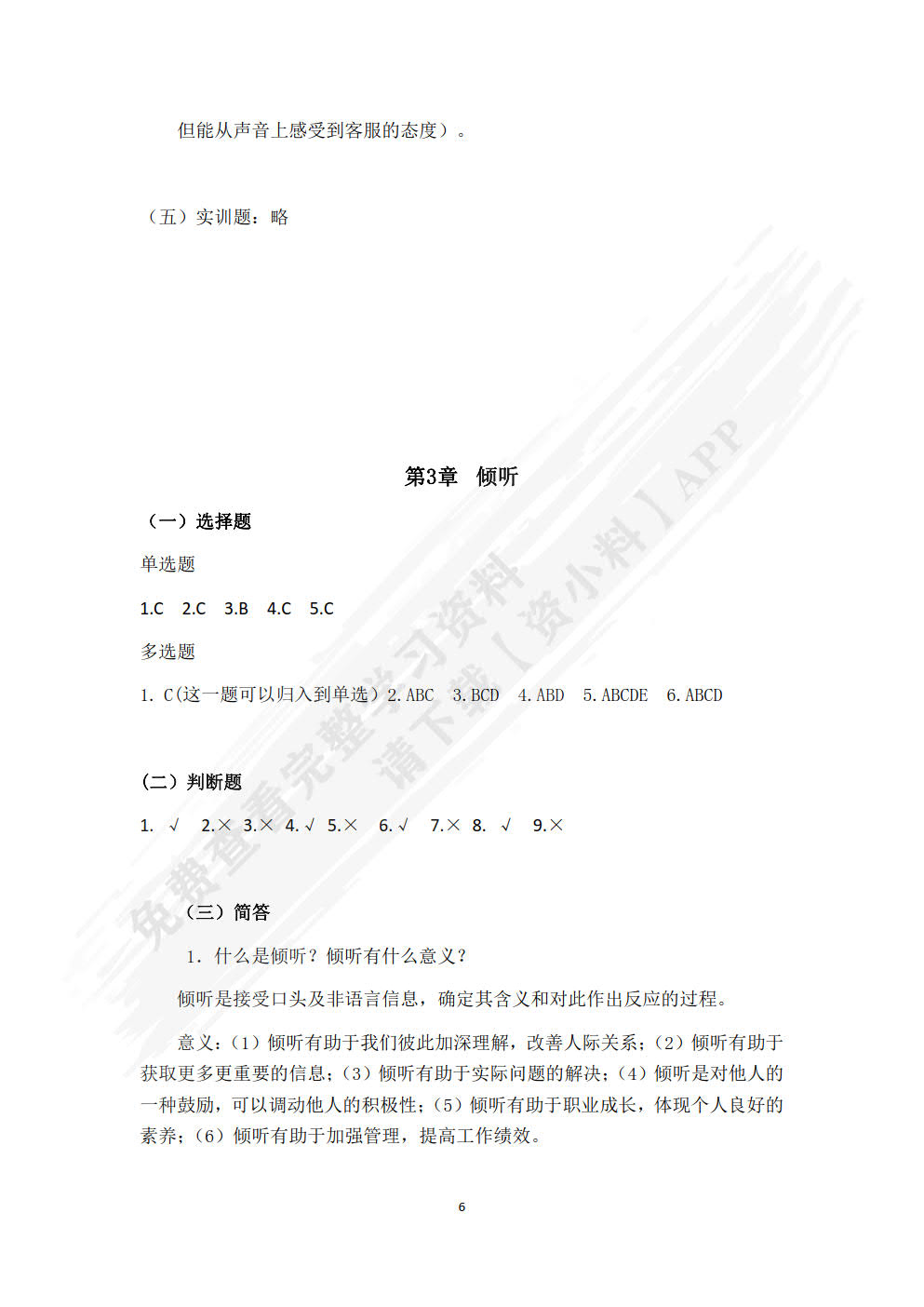 商务沟通（第三版）