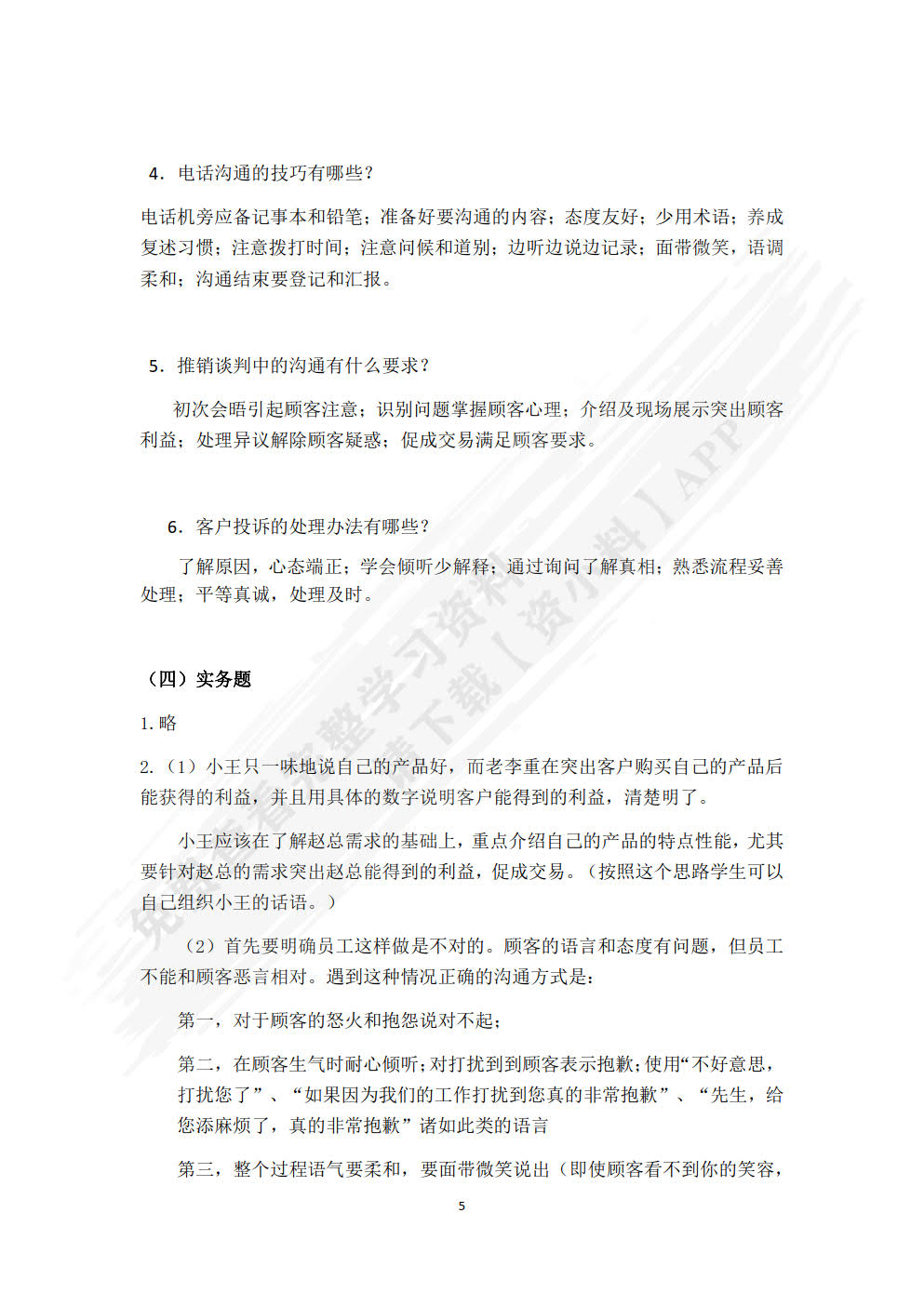 商务沟通（第三版）