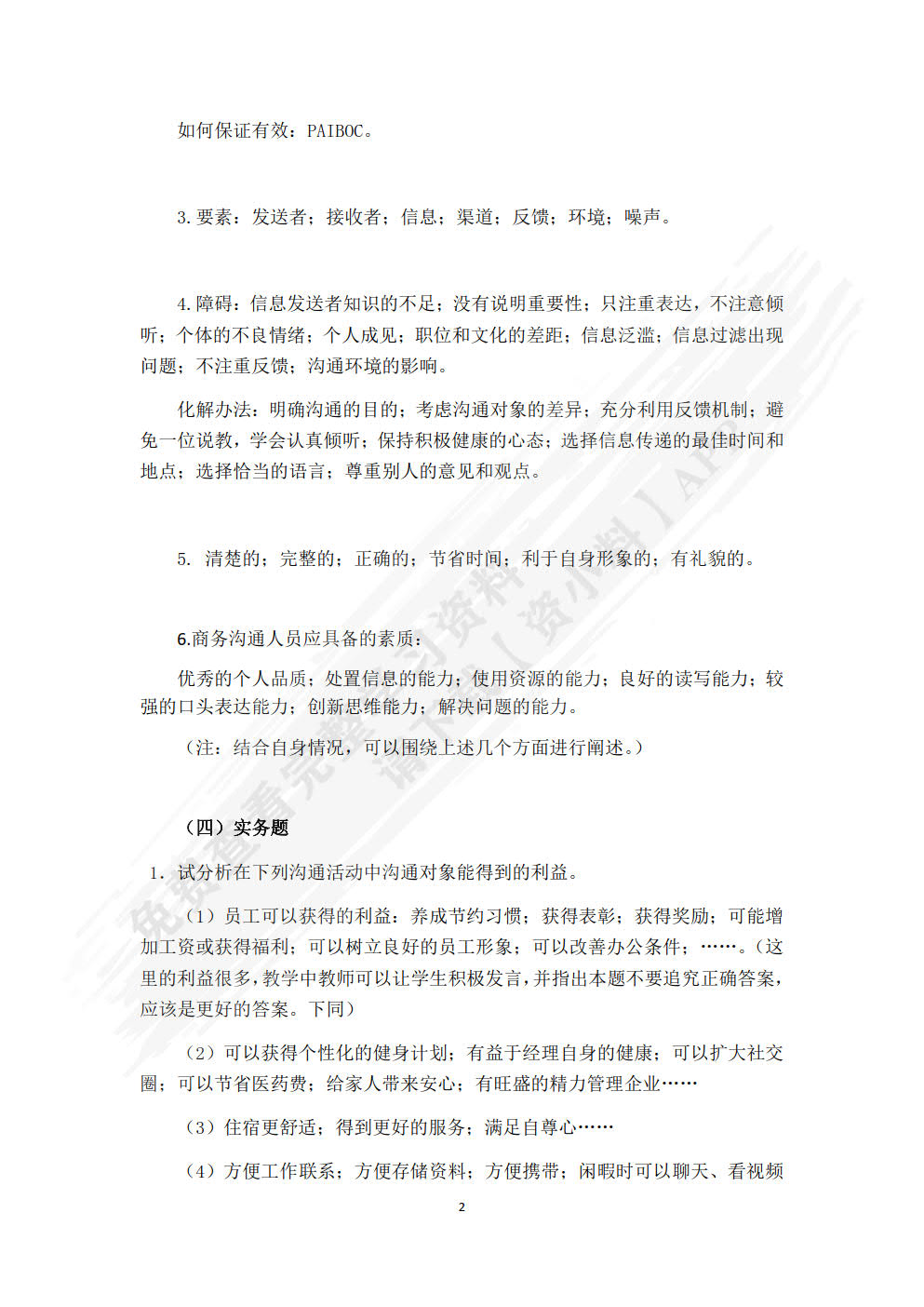 商务沟通（第三版）