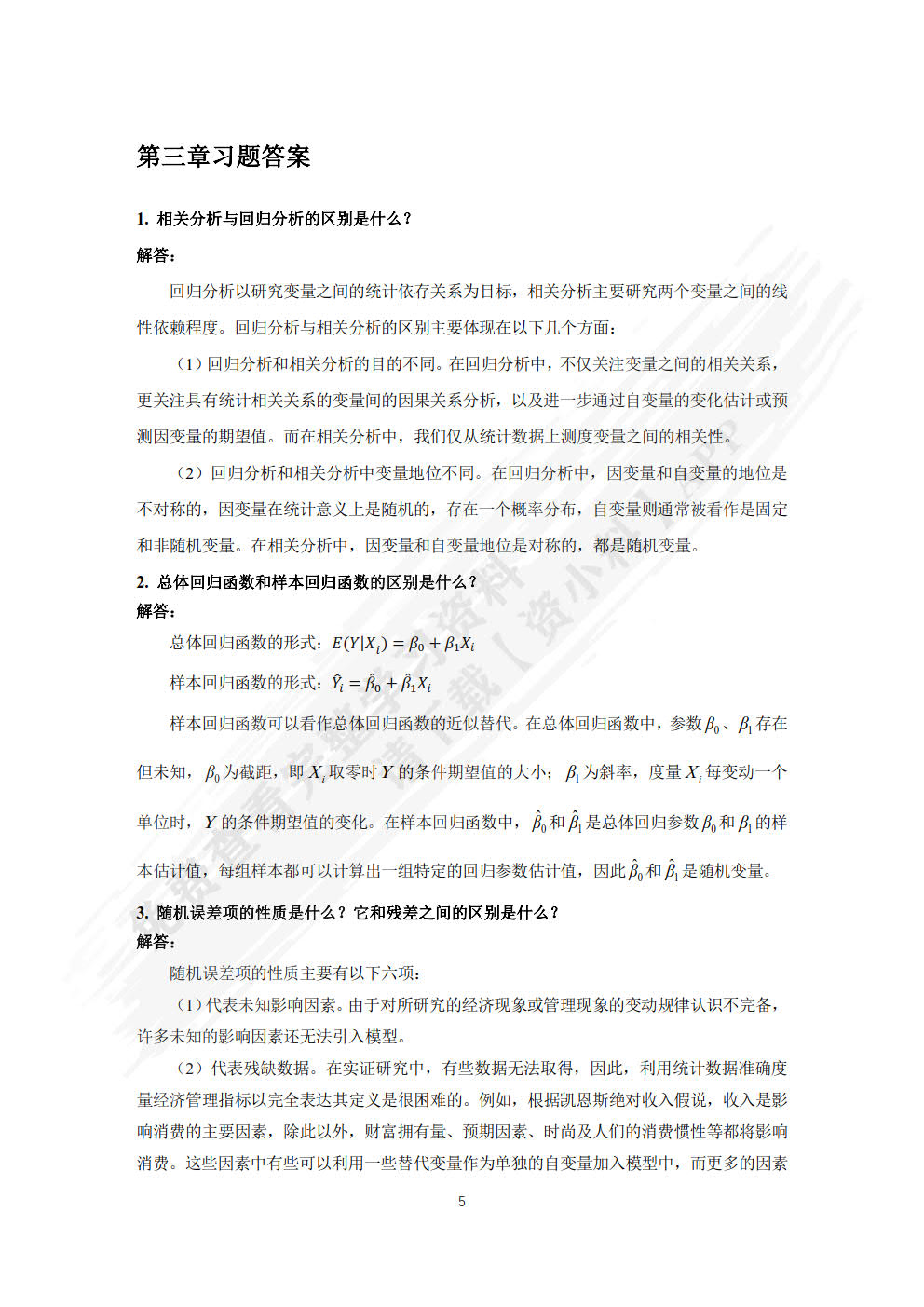 大数据计量经济分析