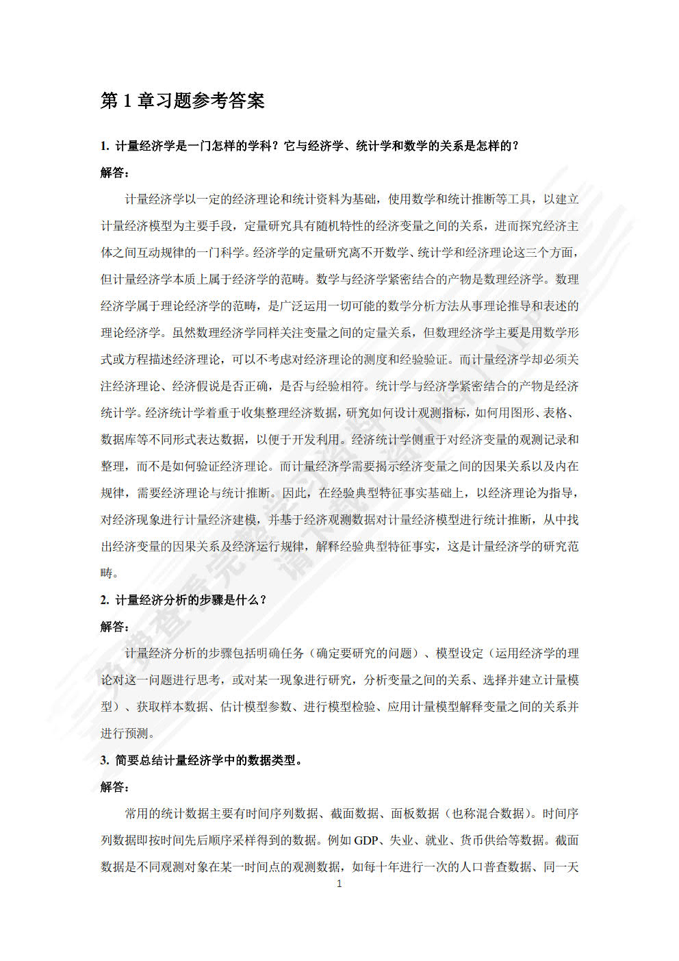 大数据计量经济分析