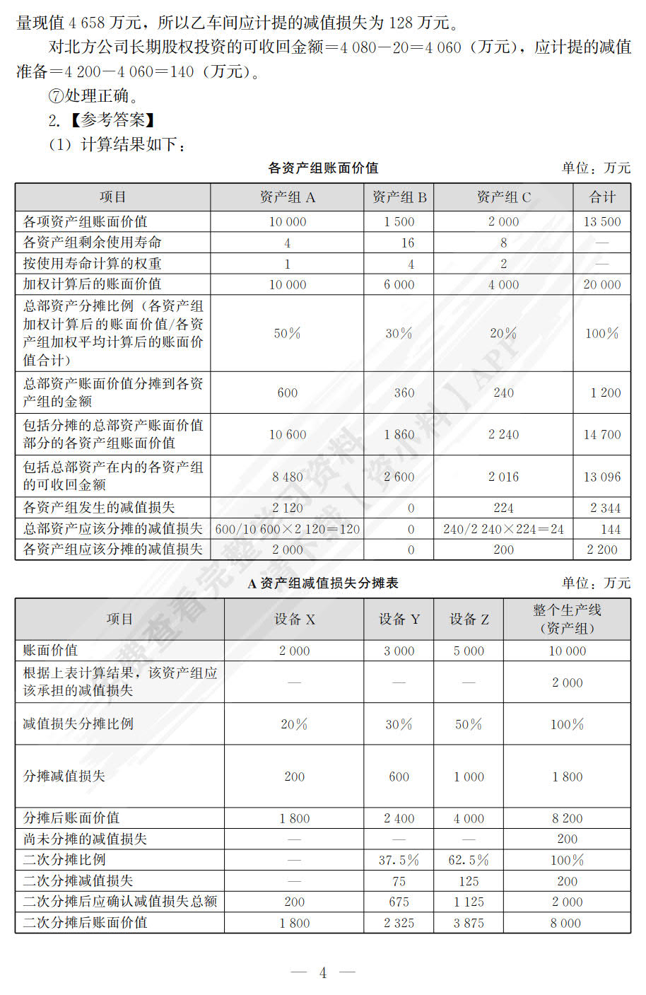 高级财务会计