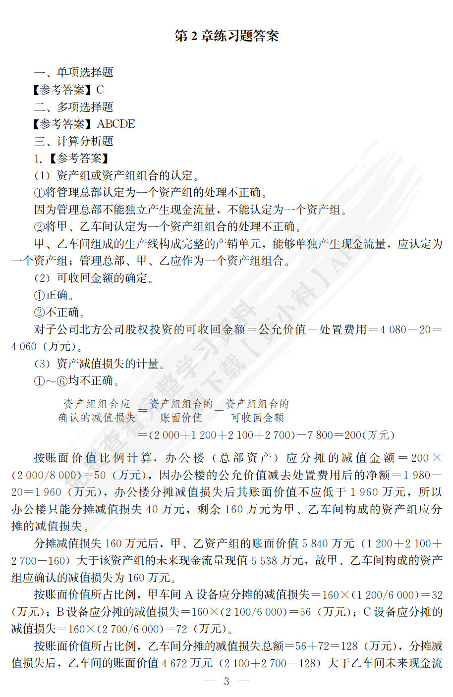 高级财务会计