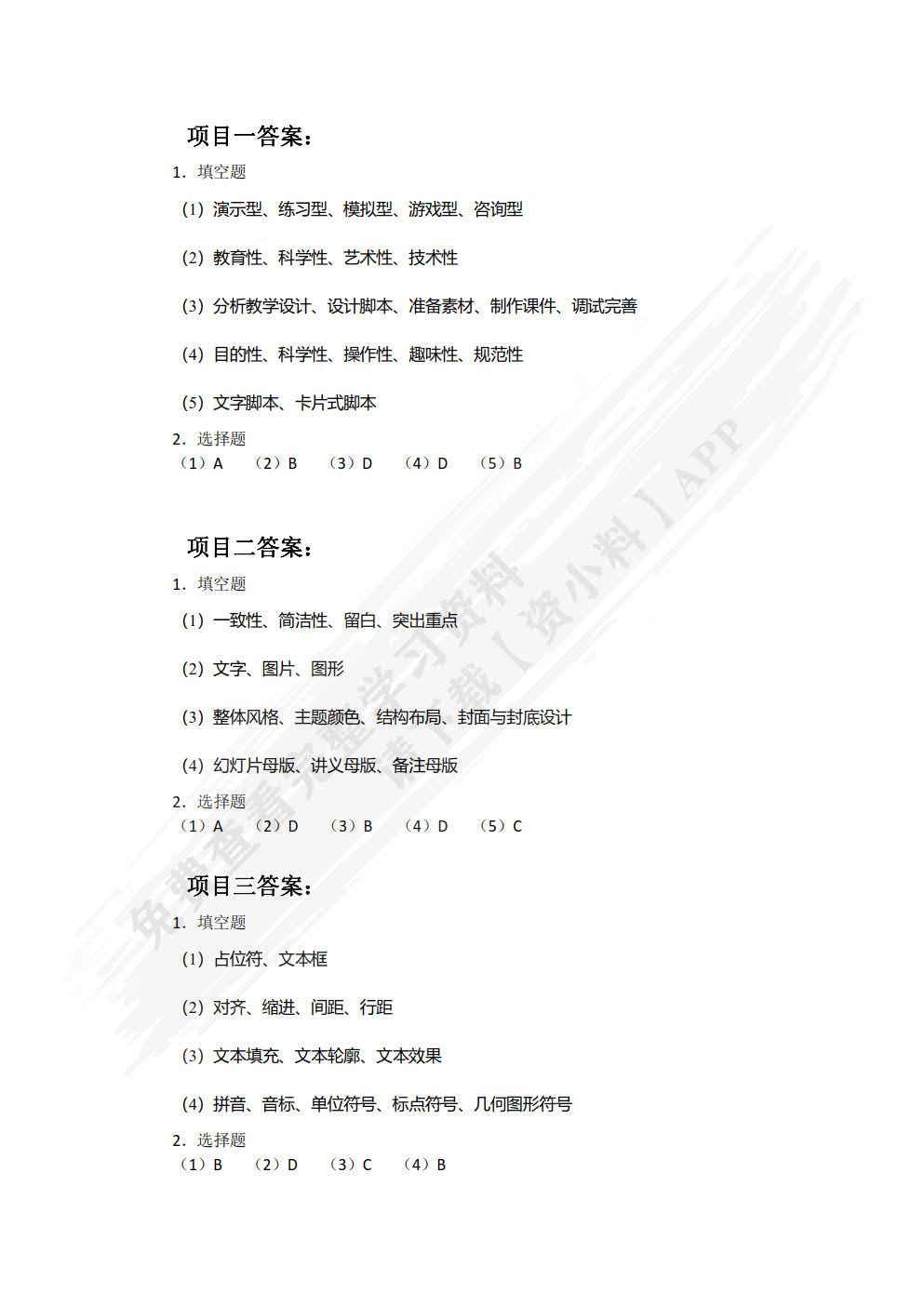 PowerPoint课件设计与制作案例教程[2016版]（双色）（慕课版）