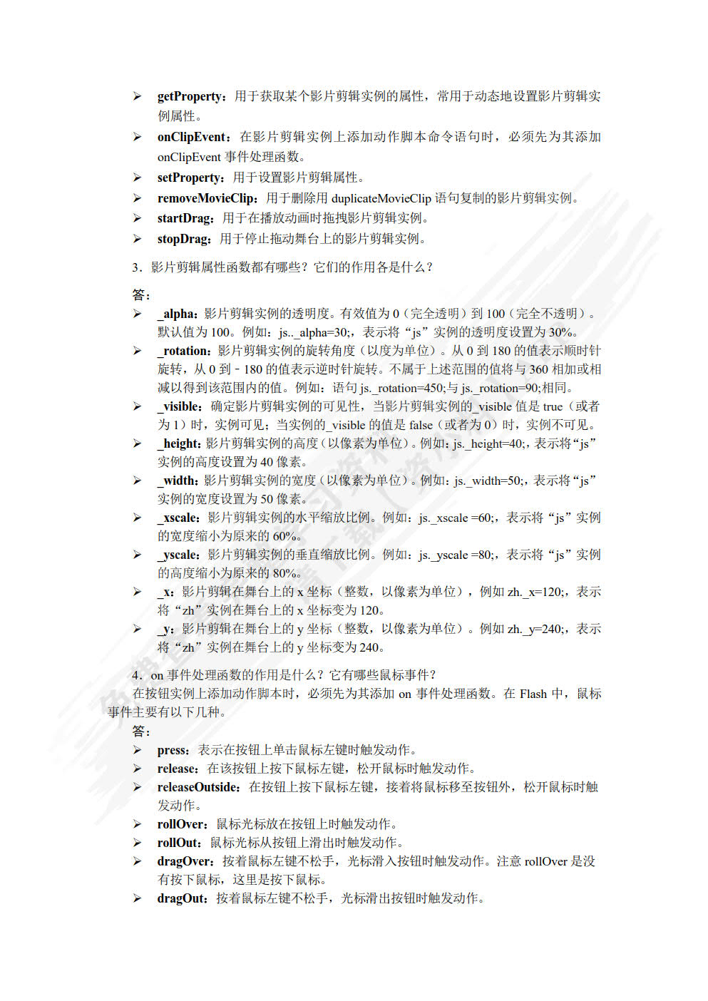 中文版Flash CS5多媒体课件制作案例教程