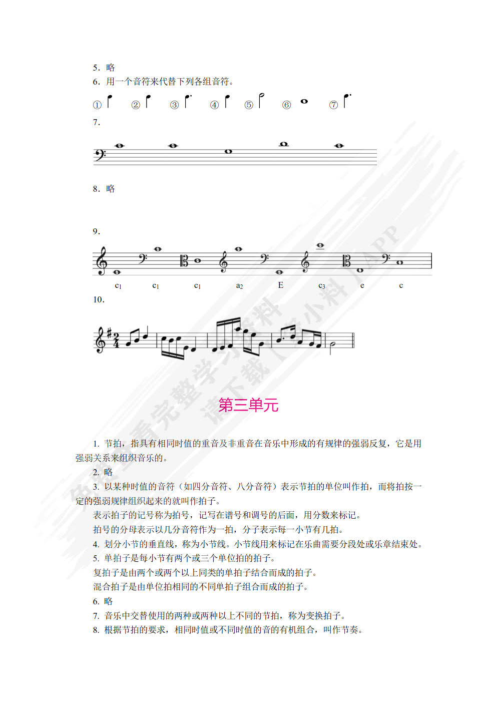 基本乐理（双色）