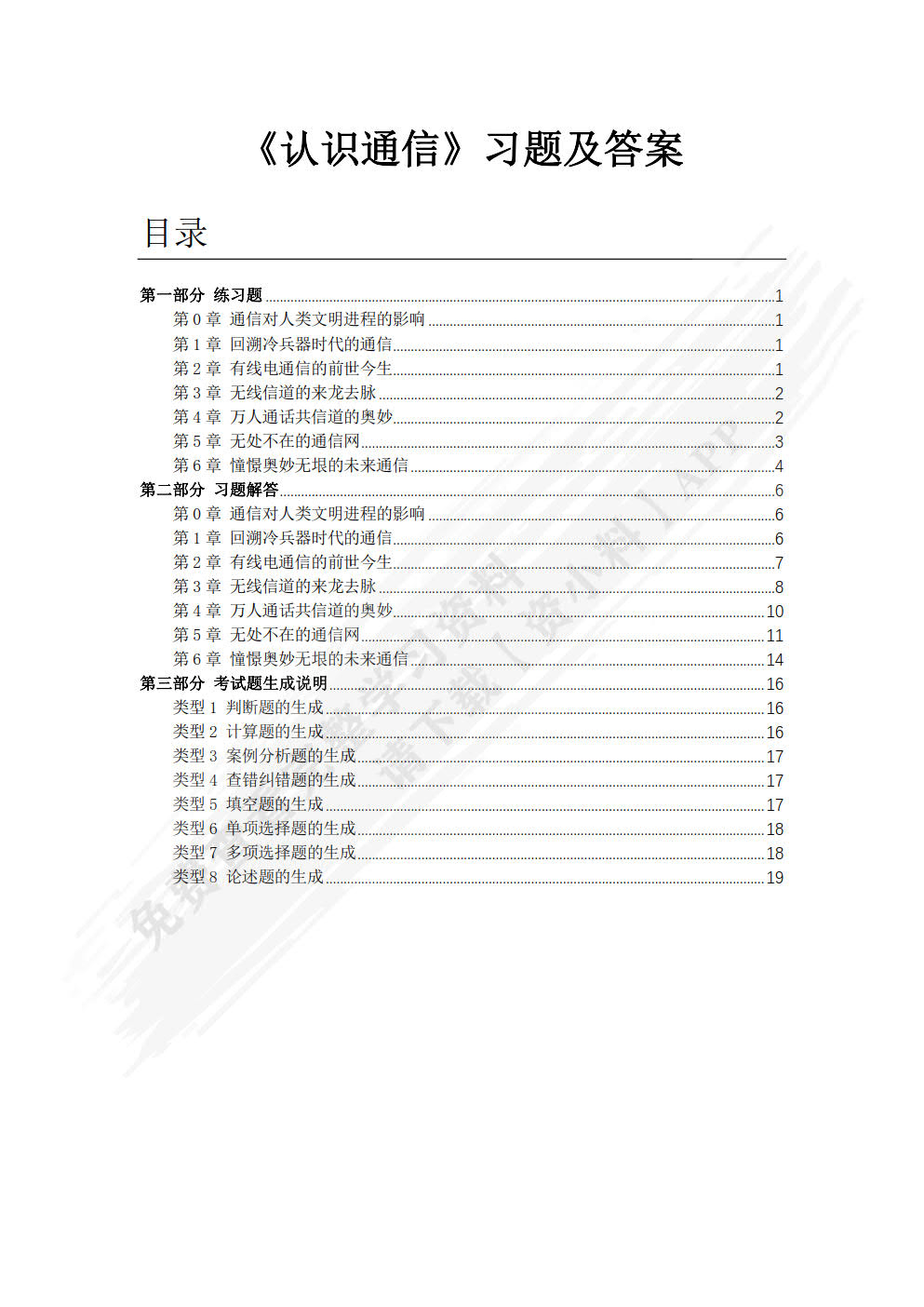 认识通信