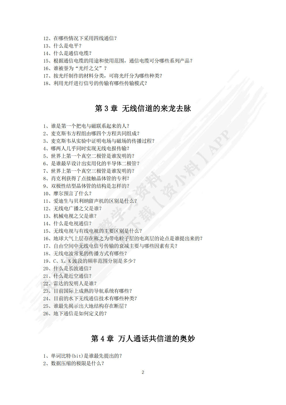 认识通信