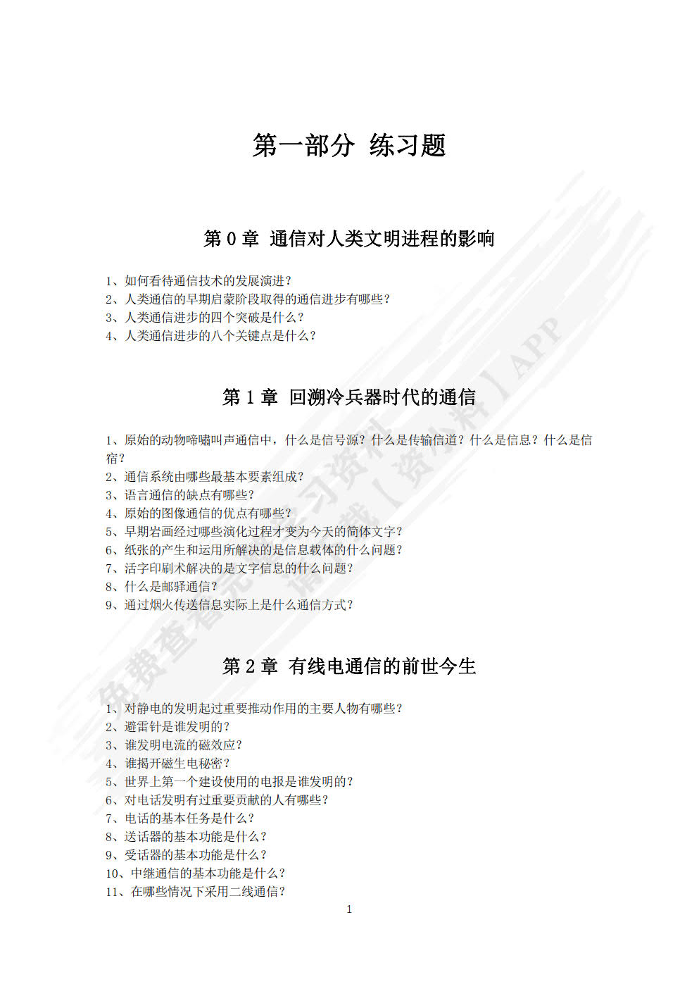 认识通信
