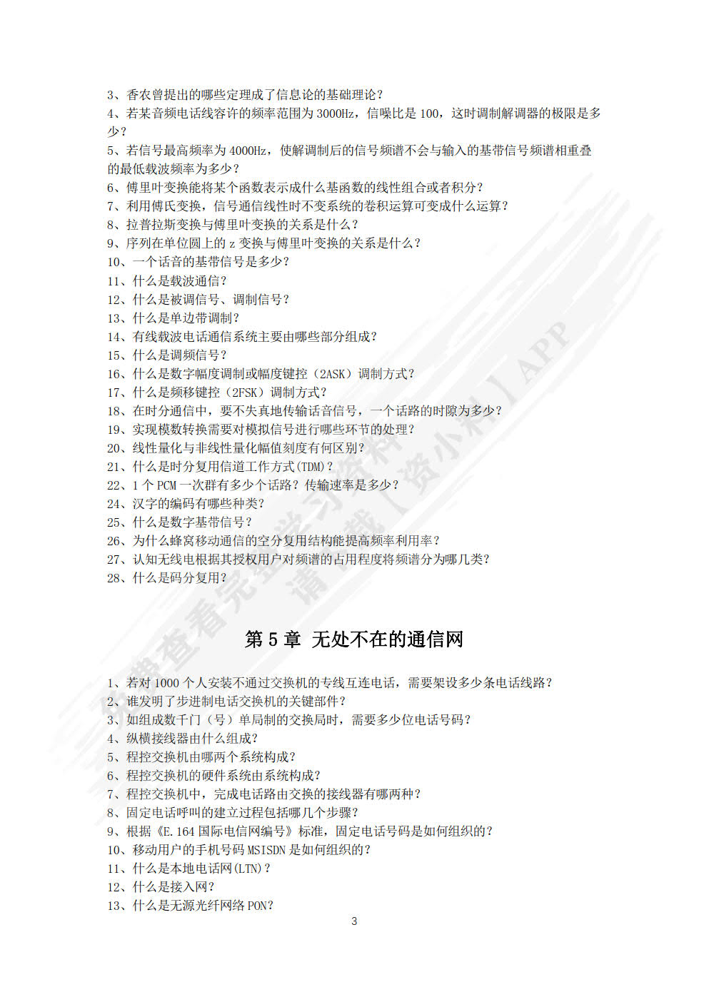 认识通信