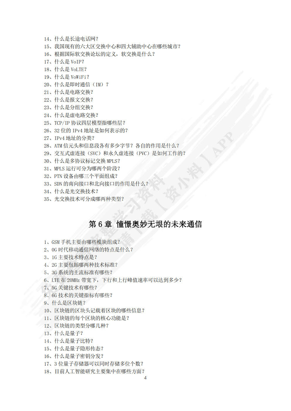 认识通信