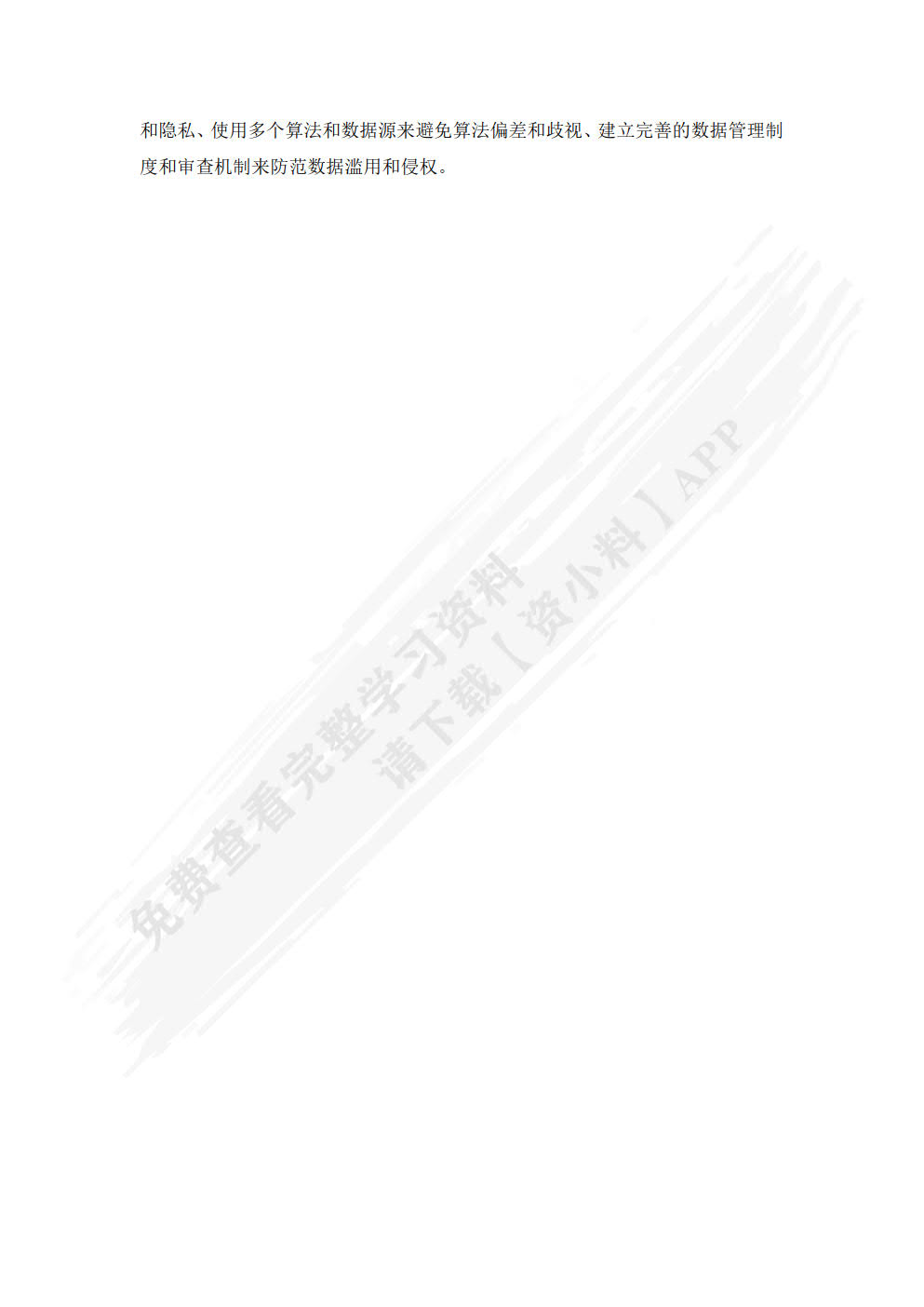 大数据概论