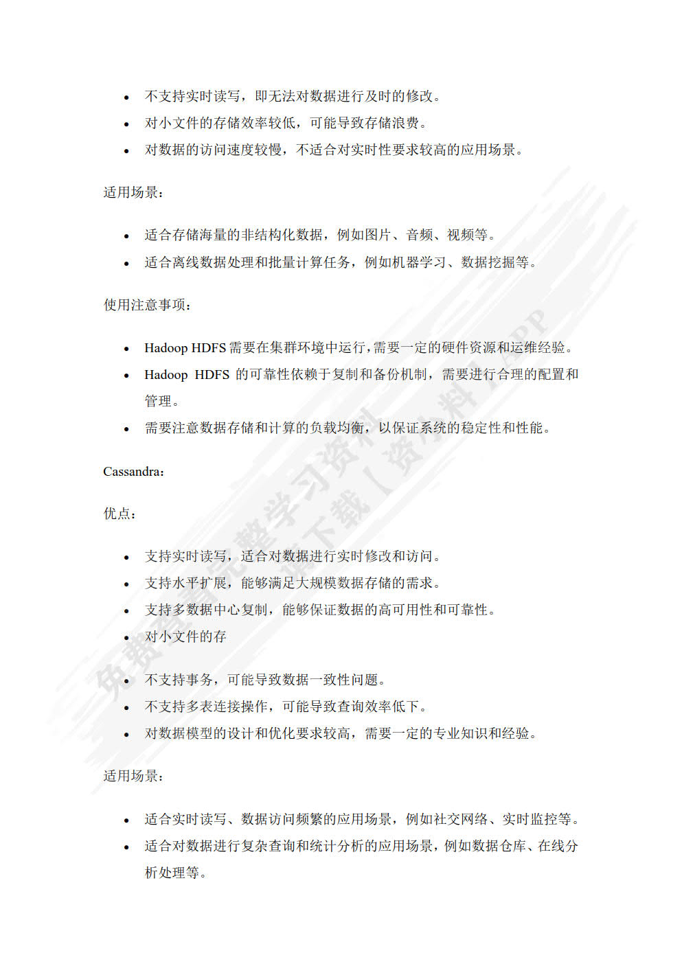 大数据概论
