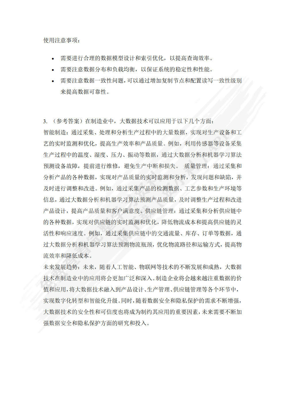 大数据概论
