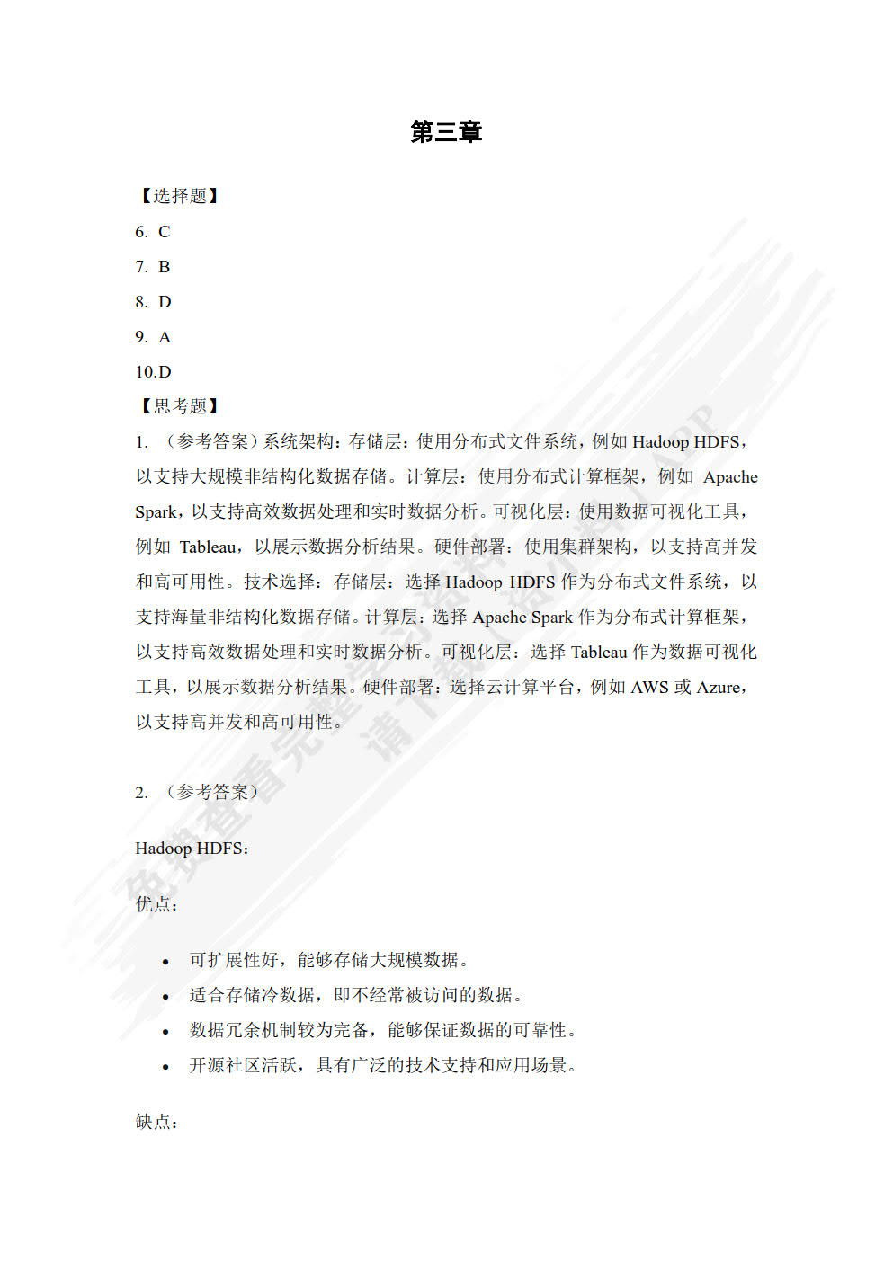 大数据概论