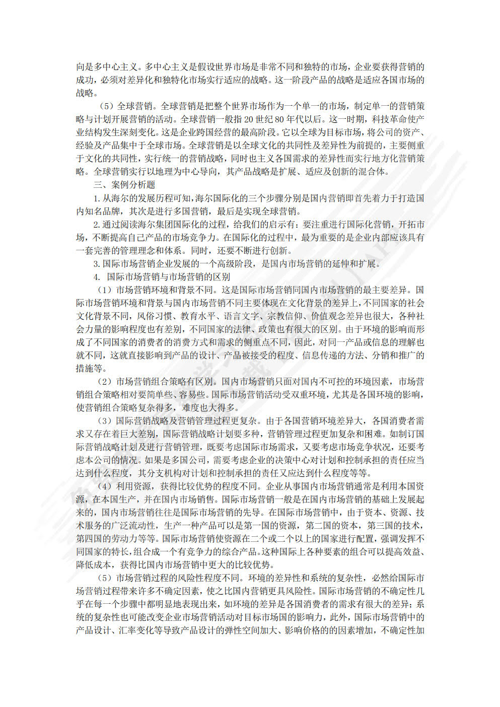 国际市场营销理论与实务（第2版）