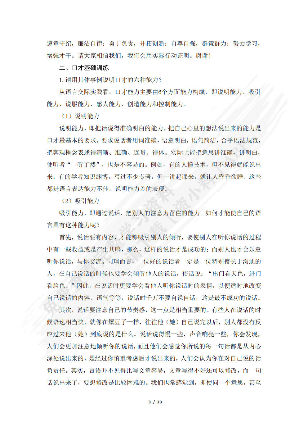 演讲与口才教程(第三版)