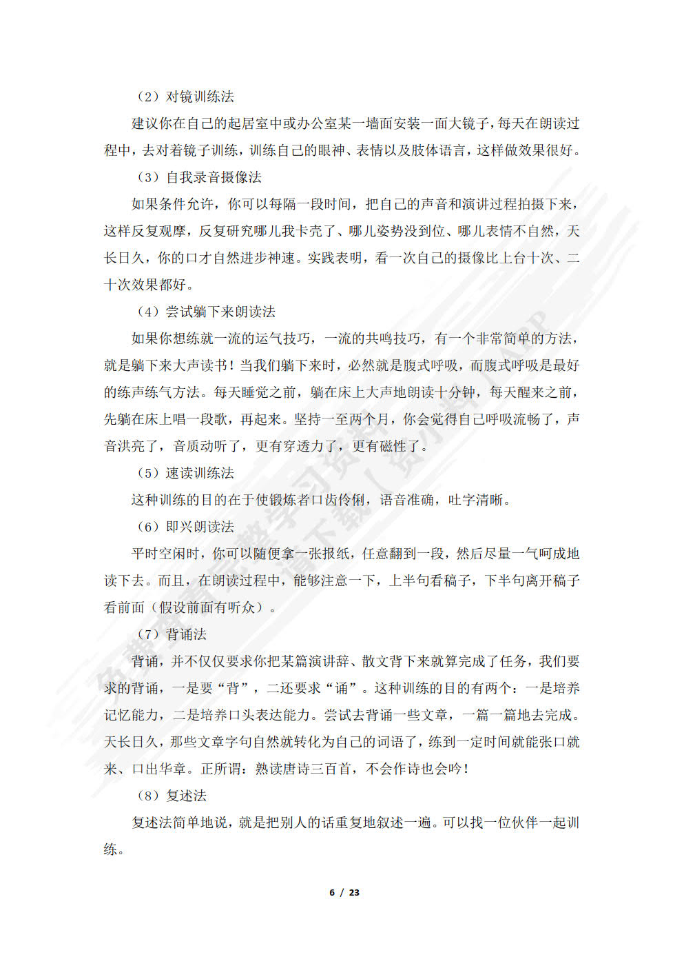 演讲与口才教程(第三版)